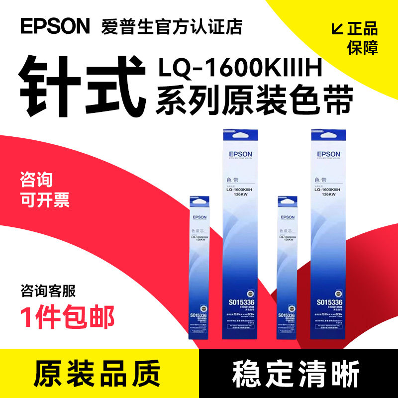 爱普生EPSON LQ1600KIIIH原装色带架LQ136KWII LQ1600K3H LQ136KW LQ-1600KIVH K4H S015336 LQ2090
