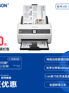 EPSON爱普生DS-730N/DS-770II/DS775II彩色网络扫描仪高清自动双面连续批量进纸a4图片案每分钟40张+内置网卡