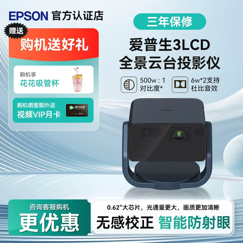 爱普生（EPSON）EF-17N智能激光云台3LCD投影仪家用高清卧室客厅护眼1080P