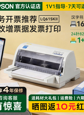 爱普生LQ-615/630/730/680KIII针式打印机三联单增值税票据发票打印机平推式开票送货出库单二联税营改增打印