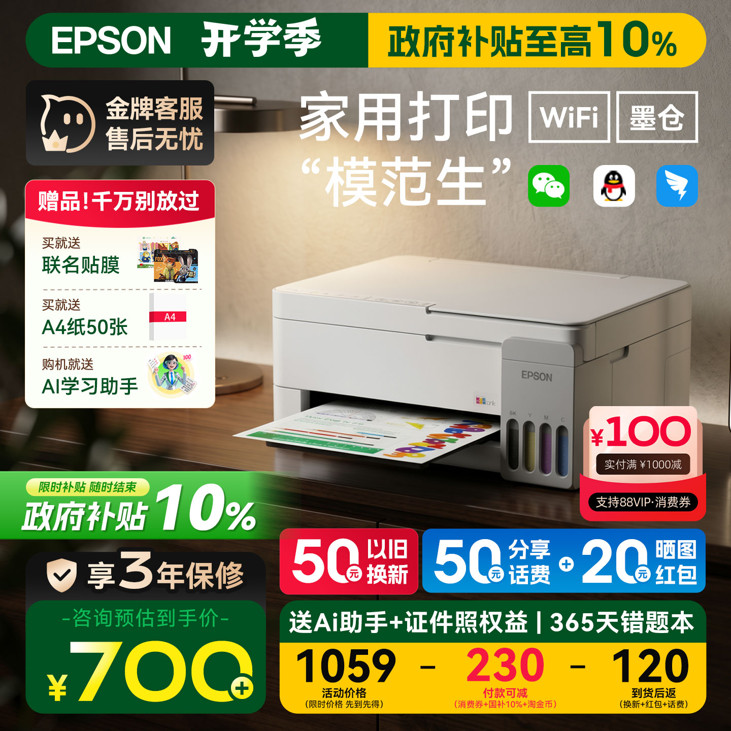 爱普生L3356/3355/L3353/1359/4353/4359彩色打印机复印扫描家用照片A4办公喷墨手机无线连供中小学生套餐
