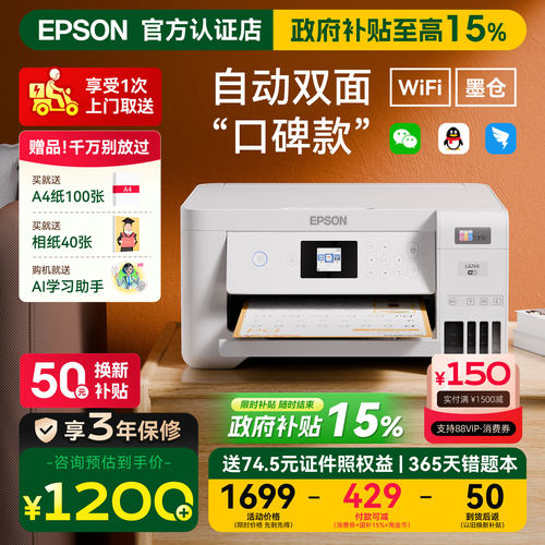 终身不换墨盒的爱普生双面打印机