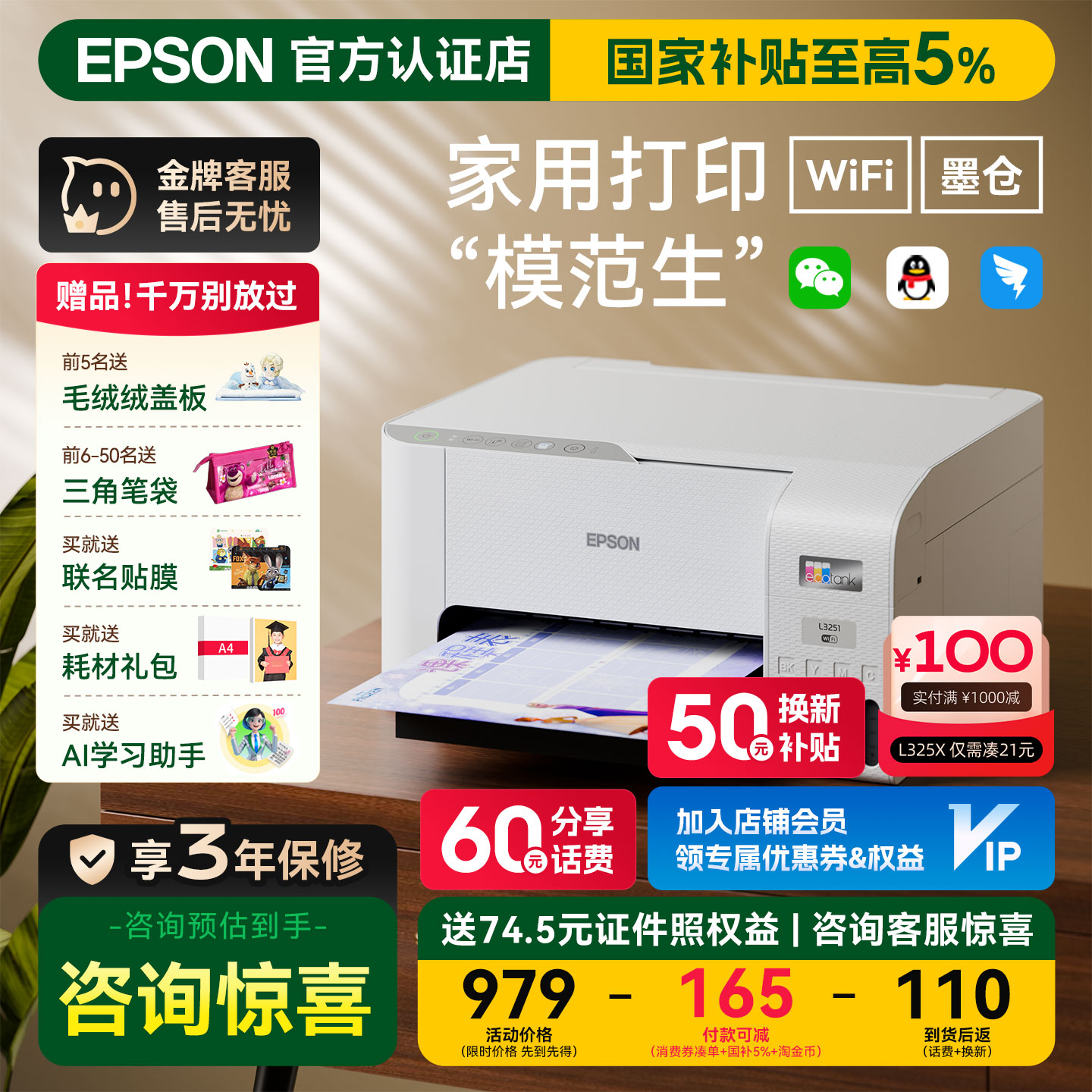 【政府补贴减20%】爱普生彩色打印机L3251/3256/3556/1259家用小型epson无线墨仓复印扫描学生照片办公一体机