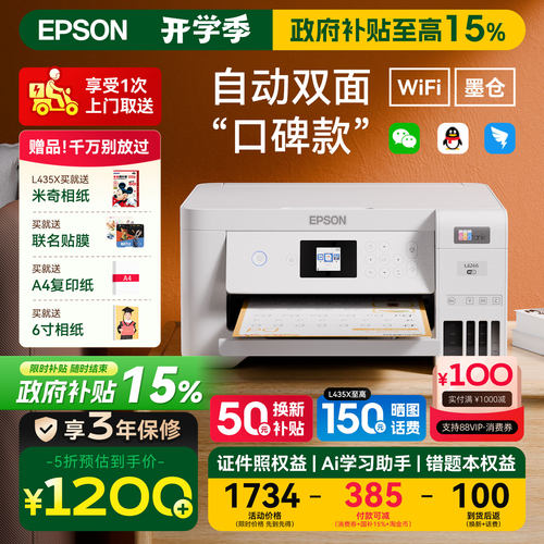 终身不换墨盒的爱普生双面打印机