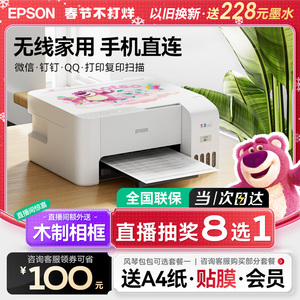 爱普生彩色打印机L3253/3251/3256/3258/1258家用小型epson无线手机墨仓喷墨复印扫描学生照片家庭办公一体机