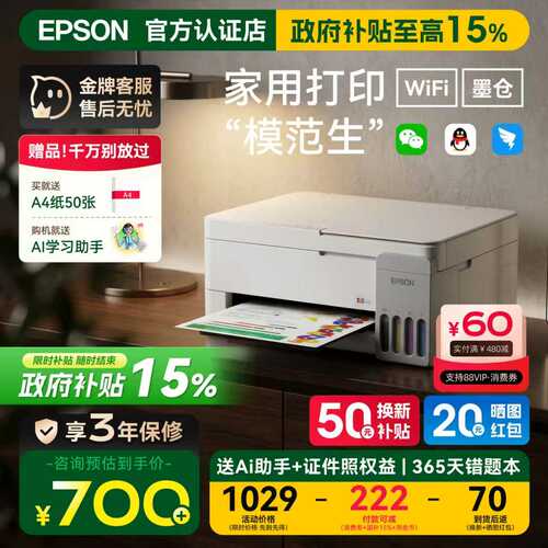 终身不换墨盒爱普生打印机