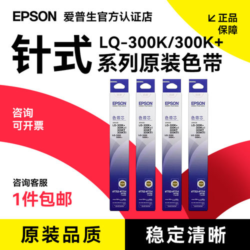 爱普生原装色带芯13mm*10m黑色