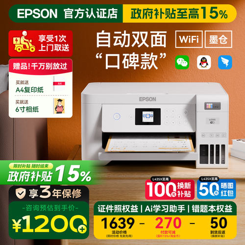 终身不换墨盒的爱普生双面打印机