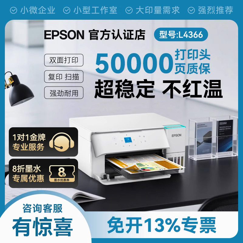 爱普生L4366/L4368墨仓式 彩色无线多功能一体机 打印 复印 扫描 WiFi 自动双面办公打印上门安装