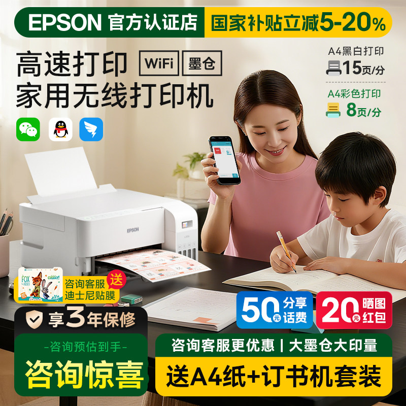 爱普生家用小型墨仓式L3556/L3558/L3219/L5298/L6468彩色喷墨打印机无线连供三合一办公打印复印扫描商用