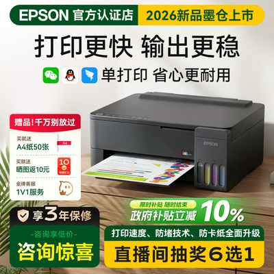 新品爱普生3355小型墨仓机