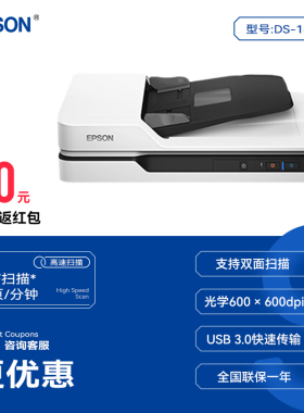 顺丰爱普生DS1610//DS1630/1660W扫描仪高清高速a4彩色文档自动进纸双面连续PDF合同平板文件单据扫描办公