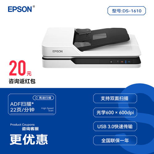 爱普生高清高速自动双面扫描仪