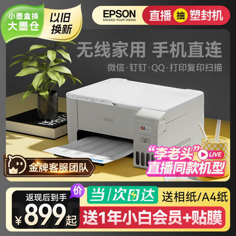 现货爱普生打印机家用小型墨仓3256/L3253/3251彩色喷墨打印机无线连供三合一办公打印复印扫描小型复印扫描