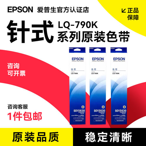 EPSON爱普生LQ-790K原装色带架 LQ-790KII 色带条 S015630 针式打印机色带框 色带芯C13S015630 色带架