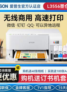 爱普生家用小型墨仓式L3556/L3558/L3219/L5298/L6468彩色喷墨打印机无线连供三合一办公打印复印扫描商用
