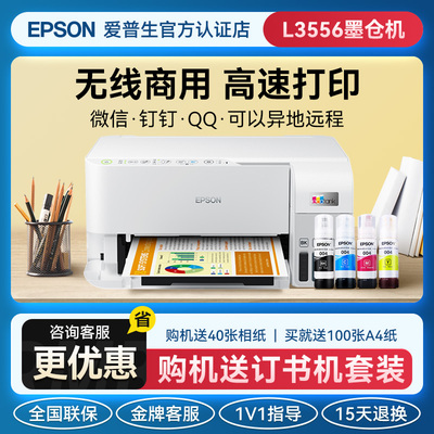 爱普生打印墨仓式A4打印机