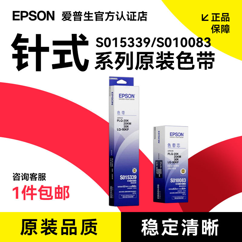 爱普生Epson正品 C13S015593原装色带架适用于PLQ-20K PLQ-20KM PLQ-30K PLQ-30KM LQ-90KP打印机