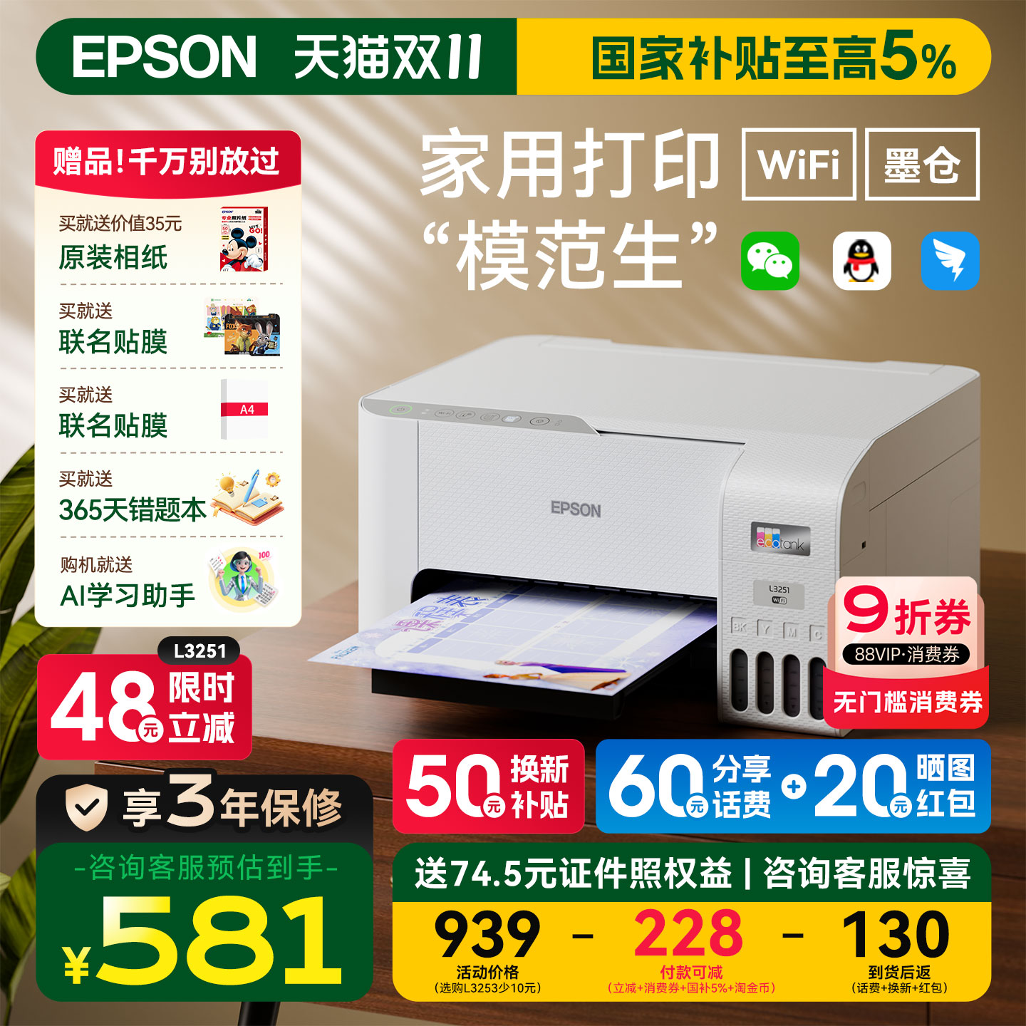 【政府补贴减20%】爱普生彩色打印机L3251/3256/3556/1259家用小型epson无线墨仓复印扫描学生照片办公一体机 - 封面