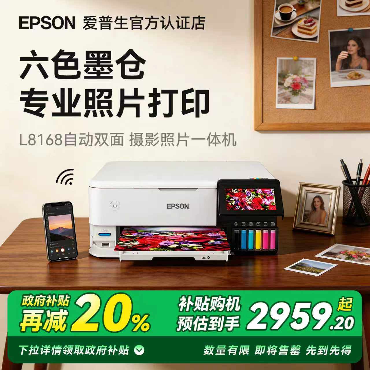 【政府补贴】爱普生6色彩色打印机L8168/88/L8058自动双面A3+无线无边距办公摄影工作室一体机连供墨仓