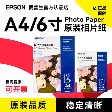 Epson Original Glossy Photo Paper Matte Photo Paper 4R A4 20 Sheets/50 Sheets/100 Sheets Vibrant Colors 6inch Glossy Photo Paper Special for Id Photos