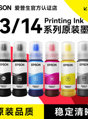 爱普生EPSON原装墨水T07E1/T07F1-5套装013/014系列适用于爱普生打印机（L8168/L8188）连供打印机颜料染料