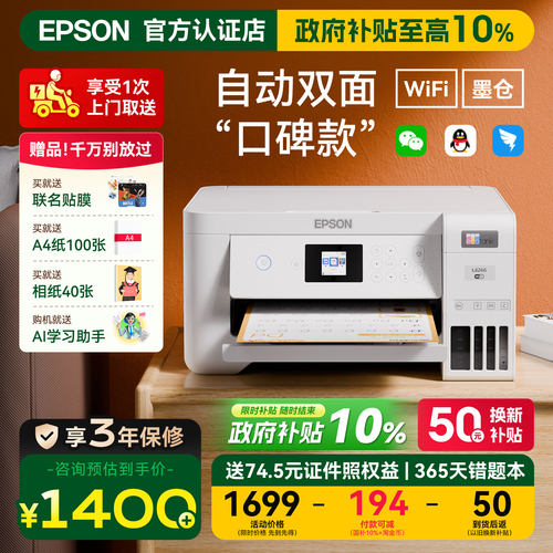 终身不换墨盒的爱普生双面打印机