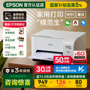 终身不换墨盒爱普生打印机