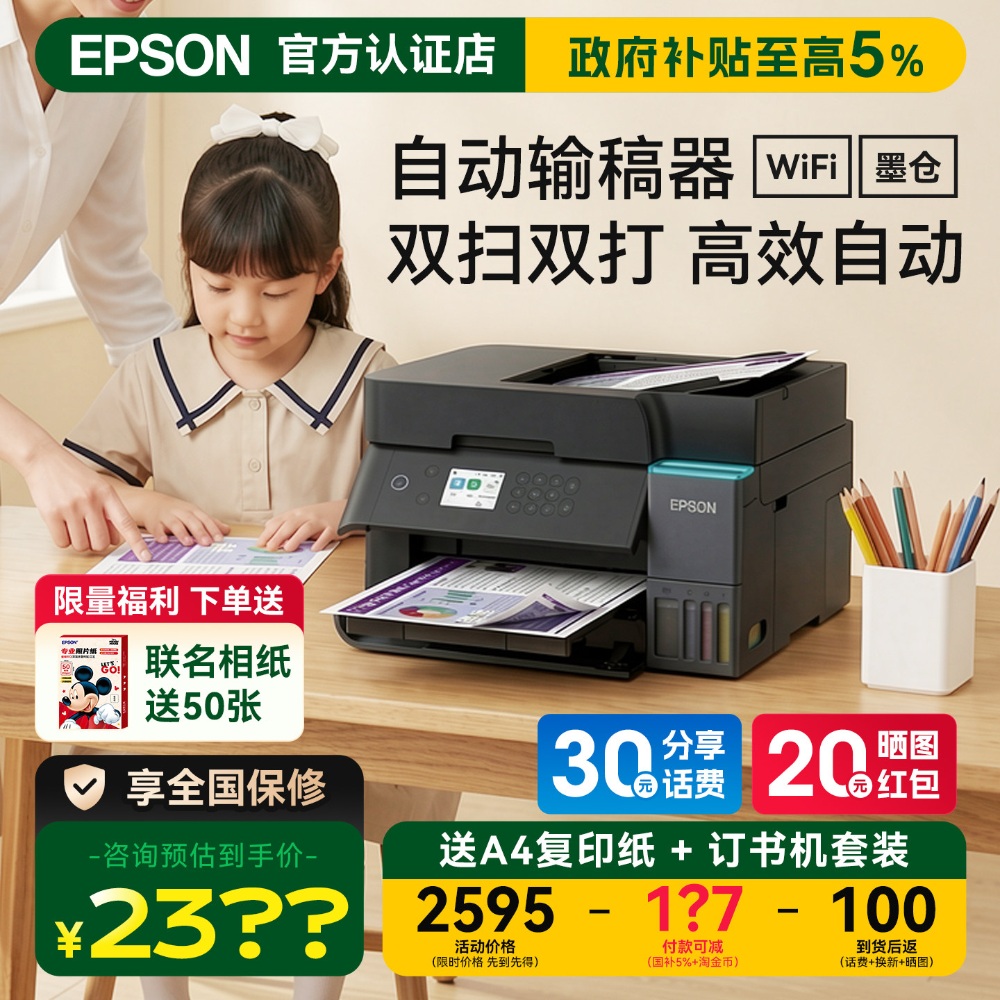 家用无忧/爱普生EPSON彩色墨仓式一体机L6378打印机A4喷墨自动双面输稿器连续复印扫描商用轻办公家庭无线