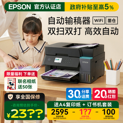 爱普生彩色墨仓式自动双面一体机