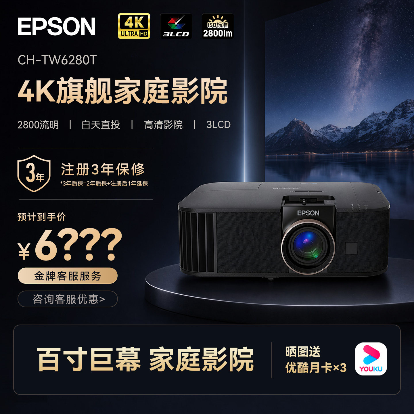 爱普生(Epson) CH-TW6280T专业4K家庭影院智能投影机2800流明大范围镜头位移投影仪电动幕布3LCDWiFi连接专业