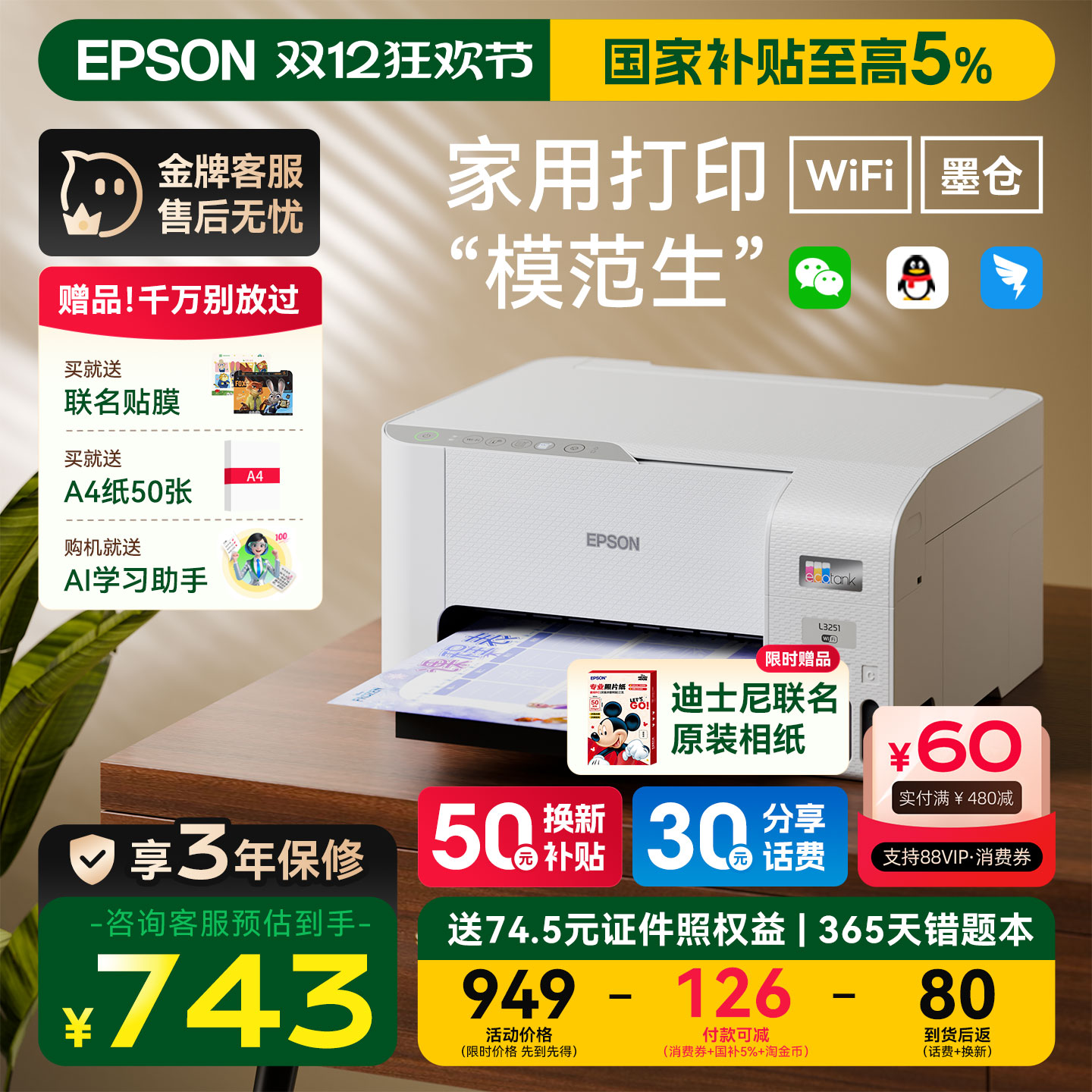 终身不换墨盒爱普生打印机