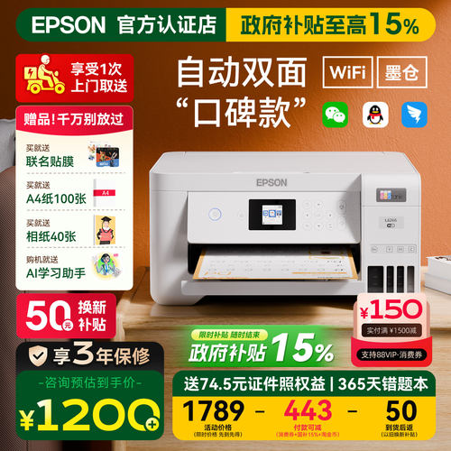 终身不换墨盒的爱普生双面打印机