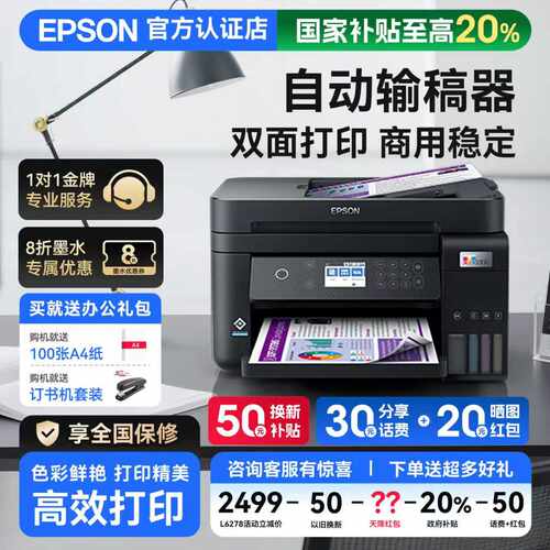 爱普生连续复印墨仓式打印机无心