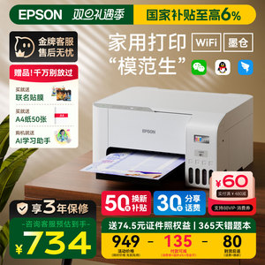 【政府补贴减20%】爱普生彩色打印机L3251/3256/3556/1259家用小型epson无线墨仓复印扫描学生照片办公一体机