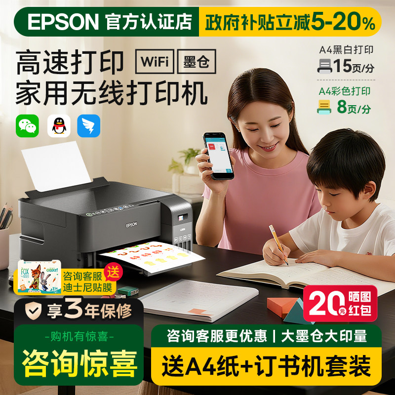 【政府补贴】爱普生家用小型墨仓式L3556/L3558/L3266/L4263/69彩色喷墨打印机无线连供办公复印扫描中学生