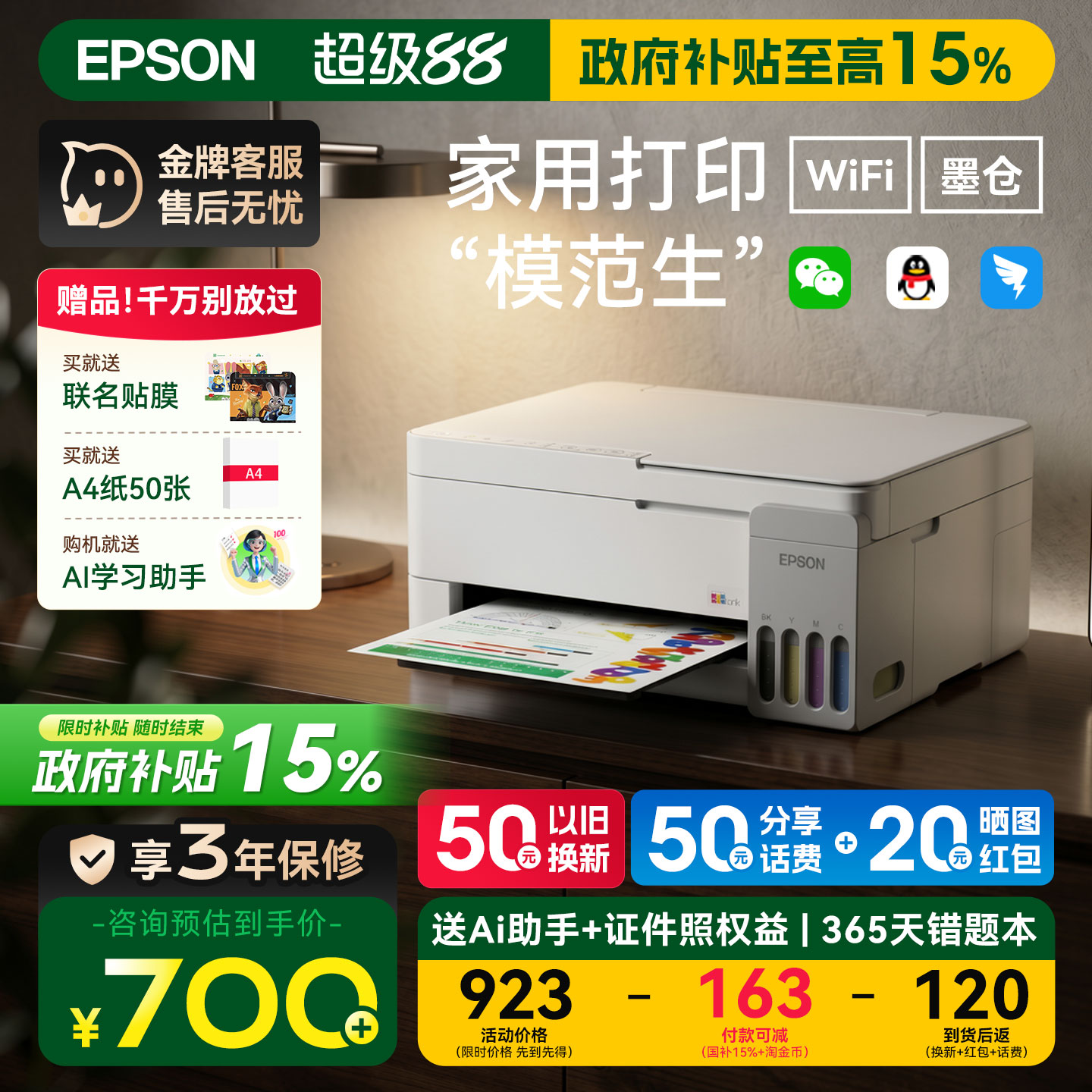 爱普生L3356/3355/L3353/1359/4353/4359彩色打印机复印扫描家用照片A4办公喷墨手机无线连供中小学生套餐