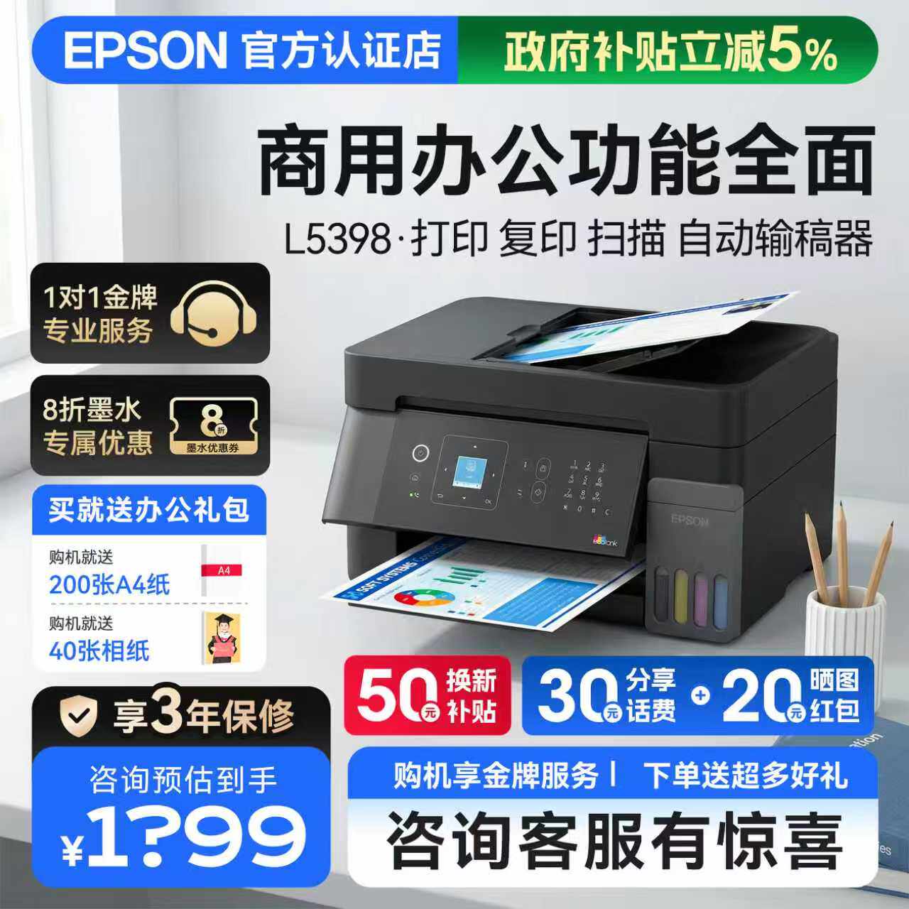 EPSON爱普生L5398办公专用打印机A4彩色连续扫描复印自动