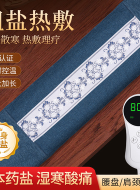 盐袋热敷包中医院专用电加热理疗袋海盐粗盐腹部艾灸腰带热敷袋子