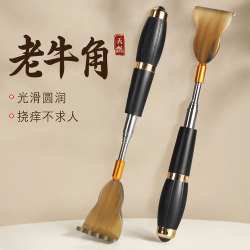 天然牛角痒痒挠多功能不求人