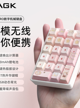 DAGK F21PRO数字机械键盘蓝牙无线有线三模笔记本办公财务小键盘