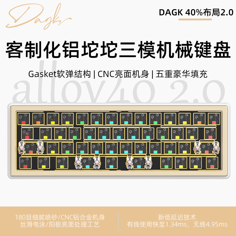 DAGK Alloy40%布局铝坨坨机械键盘套件客制化无线三模Gasket结构