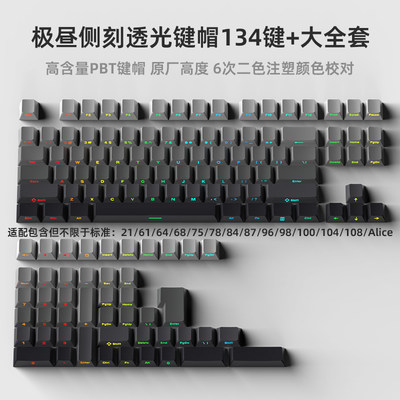 DAGK 极昼透光侧刻机械键盘键帽134键大全套原厂高度PBT材质二色