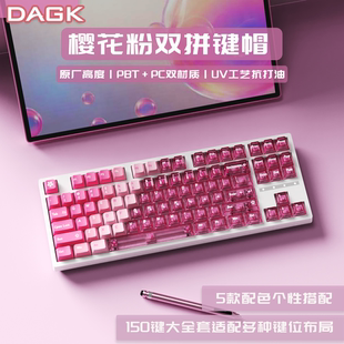 104等机械键盘 DAGK 热升华双拼渐变键帽150键大全套适配61