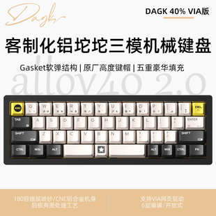 DAGK 40%铝坨坨机械键盘客制化无线三模Gasket结构VIA网页驱动