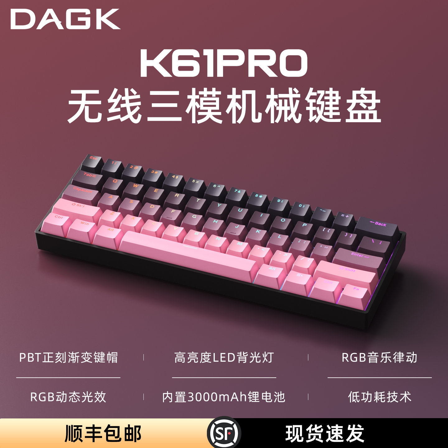 61无线蓝牙RGB背光机械键盘办公