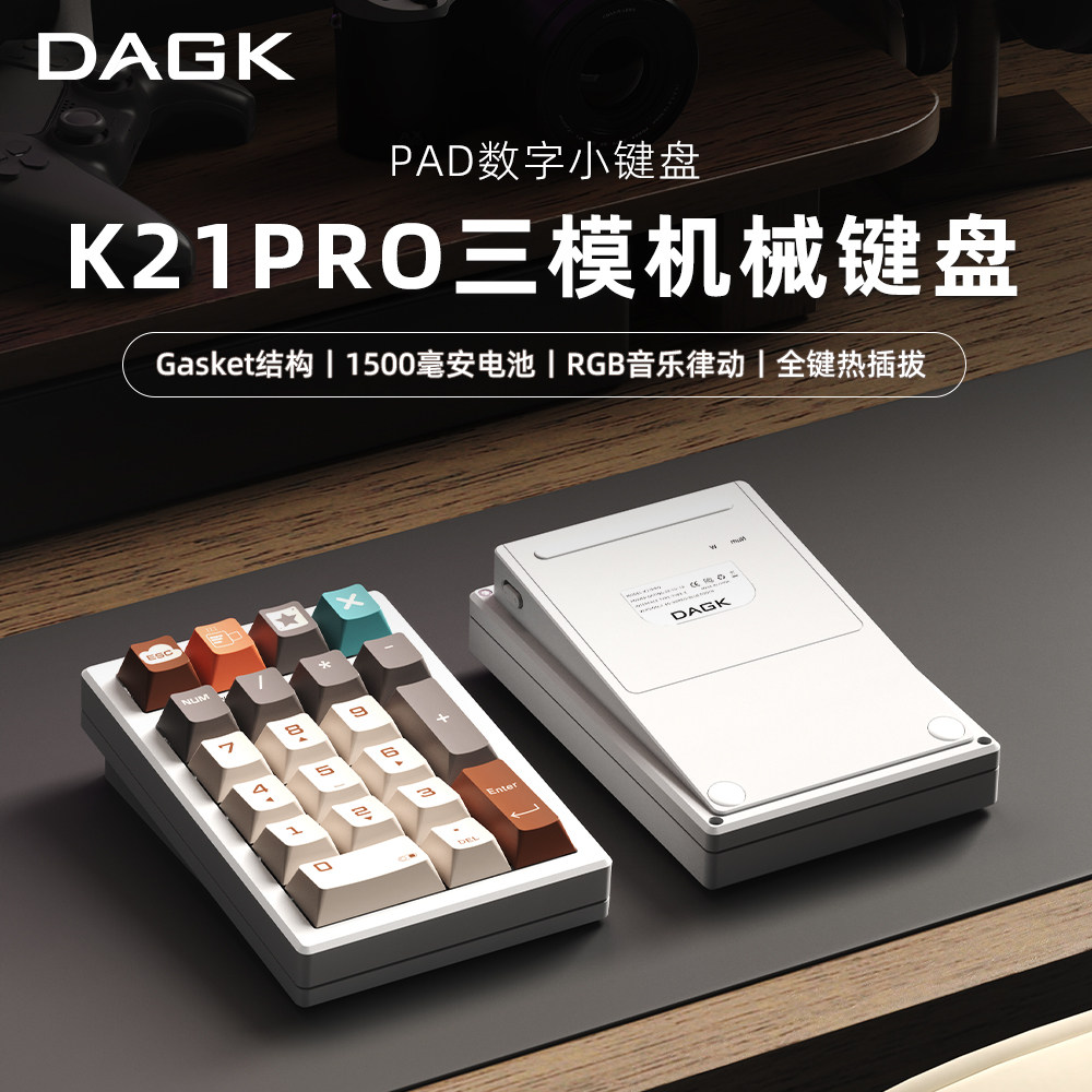 DAGK K21Pro无线蓝牙机械键盘数字PAD笔记本办公台式电脑财务会计