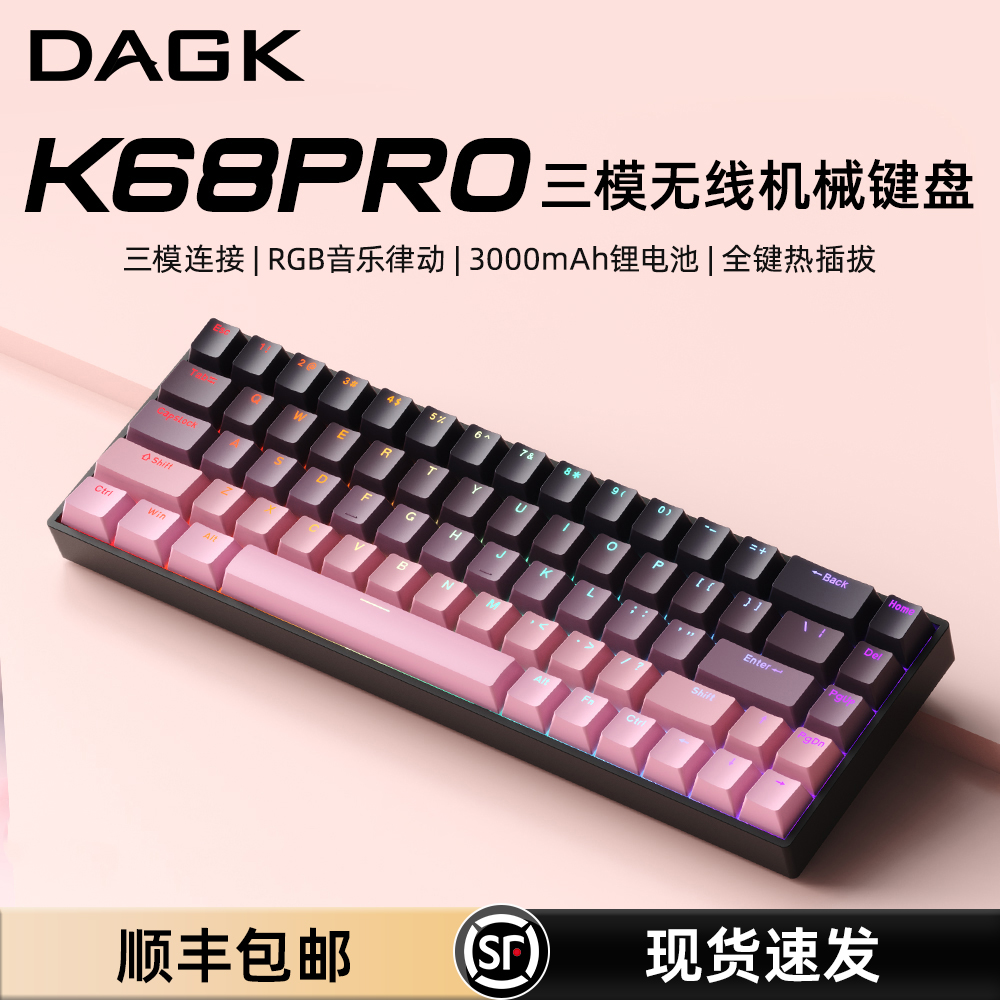 K68无线机械键盘RGB背光游戏办公