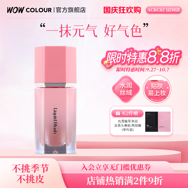 ACKC清透元气腮红液氛围提亮多用自然新手友好水光液体腮红