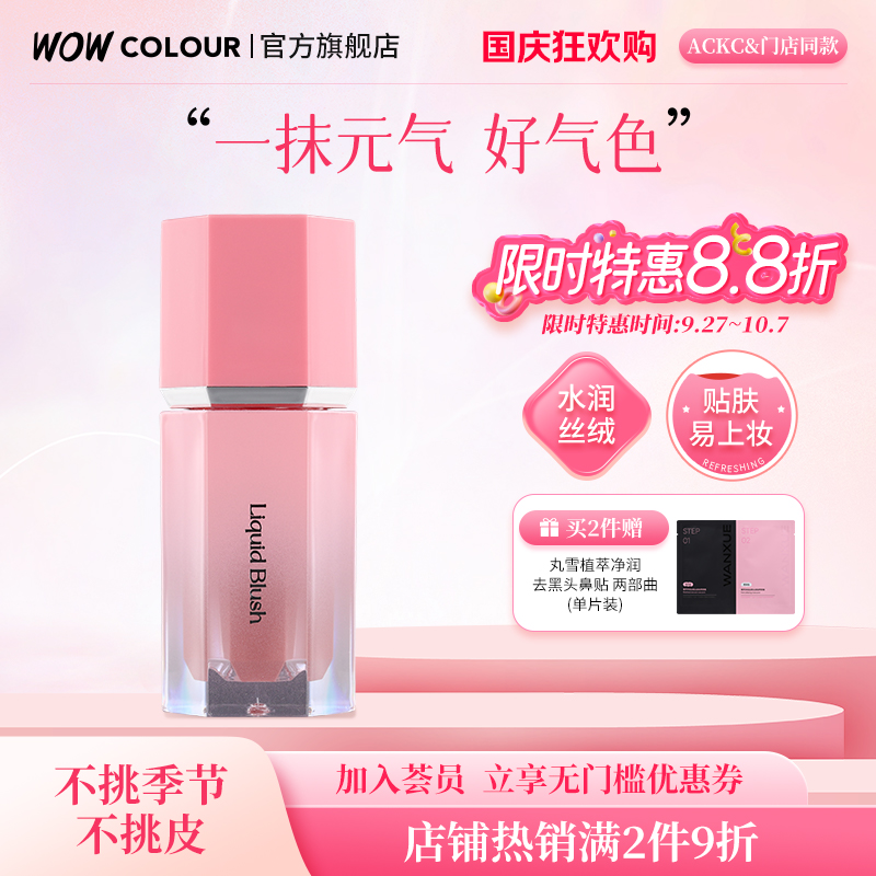 ACKC清透元气腮红液氛围提亮多用自然新手友好水光液体腮红